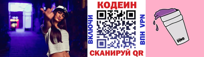 Кодеин Purple Drank  Купить  Междуреченск 