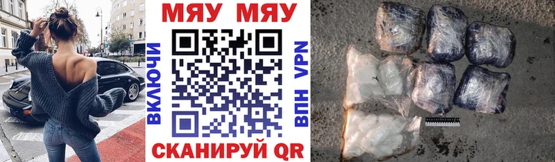 МЯУ-МЯУ VHQ  Купить где  Междуреченск 
